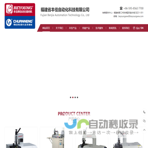福建省本佳自动化科技有限公司