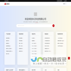 未幻科技 - 微模块数据中心一体化方案提供