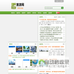看看旅游网 - 我想去旅游 | 旅游攻略 | 旅游计划