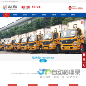 上海公兴搬家公司电话：40088-96964_上海搬场公司收费价格_公兴搬家公司