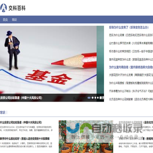 交科百科