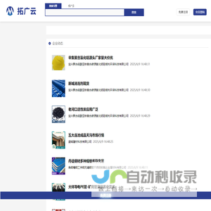 拓广云055x.com-让企业拓客营销更简单
