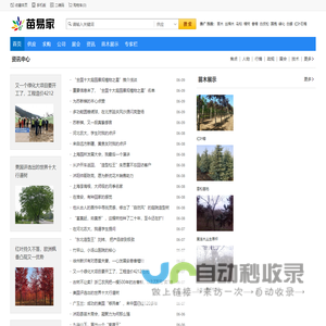 苗木中国网-苗易家-苗木网