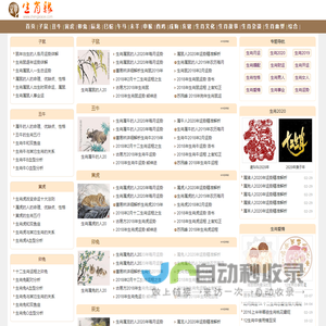 生肖缘-十二生肖运势运程，十二生肖配对，十二生肖属相婚配，12生肖属相血型