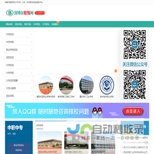 邦博尔职教网 - 中专_技校_大专_专科