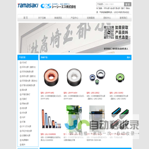 深圳市京都玉崎电子有限公司为中国区代理。(日本、香港、上海、苏州、重庆、天津、北京)在全球可以为客户提供:CCS各种机器视觉光源、CCS点光源、CCS线光源、CCS面光源、CCS无影灯、CCS同轴光源、CCS圆顶照明、CCS工业相机、CCSCCD相机、CCSCMOS相机并负责中国地区的售前售后服务，欢迎广大用户来电咨询。