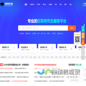 在职研究生-在职考研-在职研究生招生网-在职研究生之家网