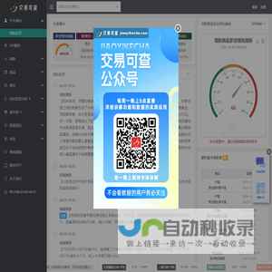 交易可查 - 让交易变得更简单