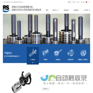 防拉断阀-化工拉断阀-干式接头-低温拉断阀-史陶比尔「杭州」精密机械公司