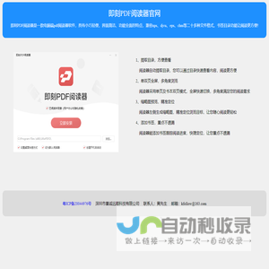 即刻PDF阅读器-重诚远顺科技