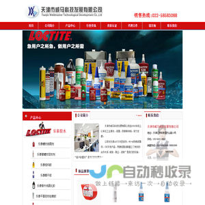乐泰胶、乐泰胶水-天津市威马乐泰胶销售有限公司
