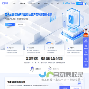 亿信华辰-大数据分析、数据治理、商业智能BI工具与服务提供商