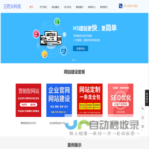 深圳网站建设|深圳网站设计|三把火科技