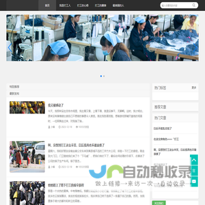 浩浩打工事