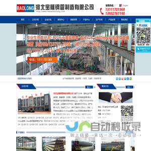 河北宝隆钢管制造有限公司_螺旋钢管 防腐保温