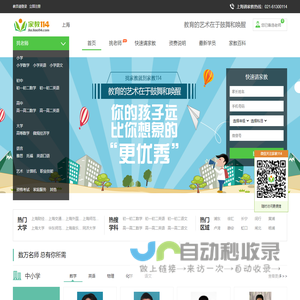 【家教114官网】_上海家教网_全国连锁一对一上门家教辅导品牌!