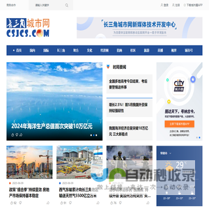 长三角城市网_长三角新闻资讯共享平台