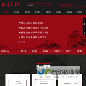 上海商业秘密律师-广州-深圳-济南商业秘密律师-苏州软件律师-软件侵权-侵犯商业秘密罪-长昊商业秘密辩护律师