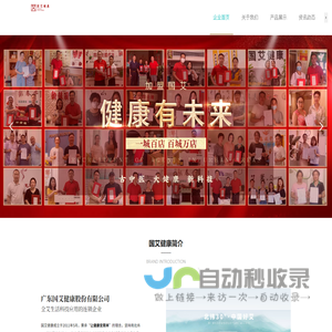 广东国艾健康股份有限公司官网