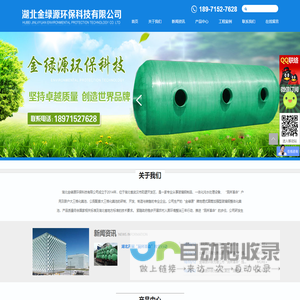 湖北金绿源环保科技有限公司