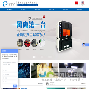 无锡奥普特自动化技术有限公司