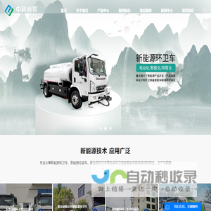 新能源环卫车_新能源垃圾车_新能源洗扫车-中科尚昇新能源汽车有限公司