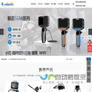 工业内窥镜厂家_管道内窥镜_视频内窥镜_孔探仪厂家-徐州微普视光电