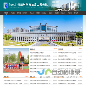 物理科学与信息工程学院 | 聊城大学