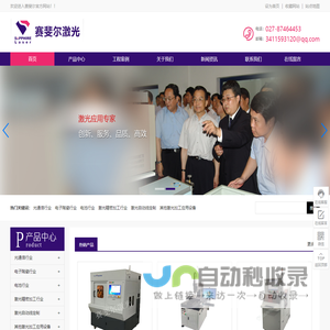 武汉赛斐尔激光技术有限公司