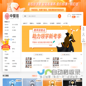 中聚信财学院