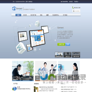 GarmentOffice - 专注服装生产与贸易协同|服装跟单管理软件|服装订单交易平台