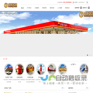 加油站广告牌|加油站装修|加油站广告灯箱-广州市盛唐装饰工程有限公司