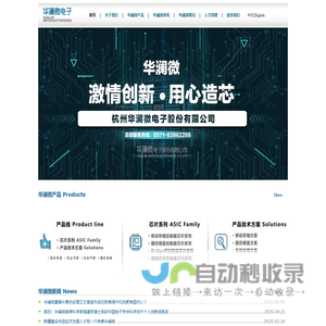 华澜微电子有限公司