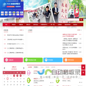 成都职业技术学院