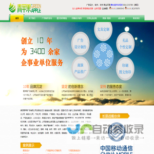 绵阳青苹果广告有限公司 - 绵阳LED广告制作,绵阳VI设计,绵阳标志LOGO设计,绵阳名片设计，绵阳企业形象设计