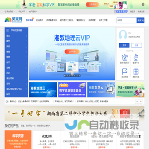 贝壳网，不止于备课