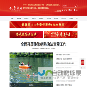 健康报网――健康门户
