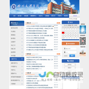 欢迎进入四川文理学院教学综合管理系统