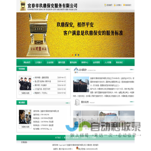 宜春市玖鼎保安服务有限公司