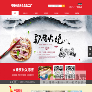 批发火烧皮,驴肉火烧皮生产厂家-河间市欣光食品加工厂
