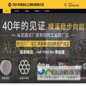 萍乡市横溪化工填料有限公司
