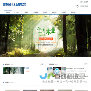 贵港市佳礼木业有限公司