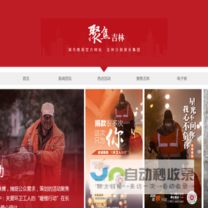 聚焦吉林-城市晚报官方网站