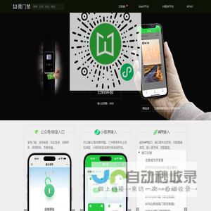 微门禁-扫码开门支付开门让每一个人都能体验物联网的便捷