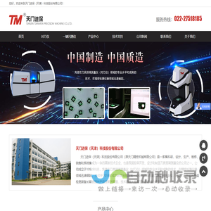 天门进保（天津）科技股份有限公司