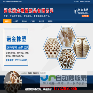 河北诺金橡塑制品有限公司