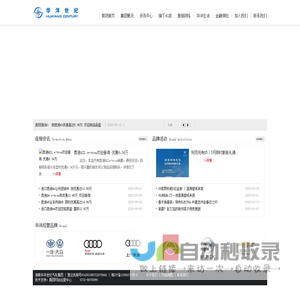 华洋世纪