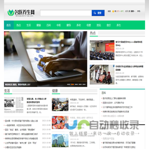 名医养生网