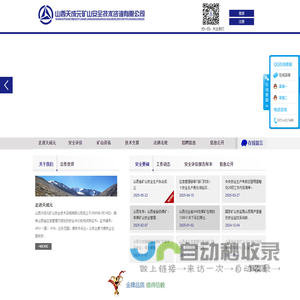 山西天成元矿山安全技术咨询有限公司—山西安全评价机构