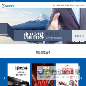 快美特汽车精品|汽车用品|汽车香水|儿童安全座椅|车顶架|INNO|翼诺|艾乐贝贝|carmate_快美特汽车精品(深圳)有限公司